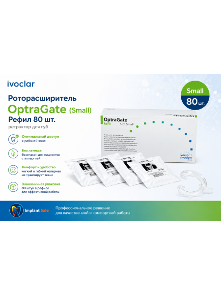 Роторасширитель OptraGate Small Refill 80 шт. – ретрактор для губ Роторасширитель OptraGate Small Refill 80 шт. – ретрактор для губ